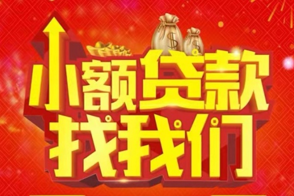 深圳信急空放-深圳信急民间借贷上门放款-深圳信急私人24小时借钱当天放款