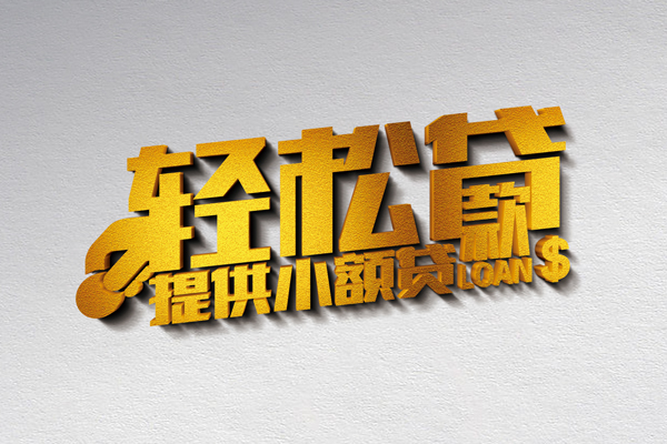 深圳信急靠谱个人借钱-深圳信急个人借贷电话号码-深圳信急小额贷款正规的