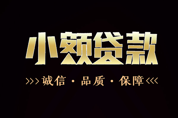 深圳信急快速借钱-深圳信急应急贷款-深圳信急哪里可以民间借贷