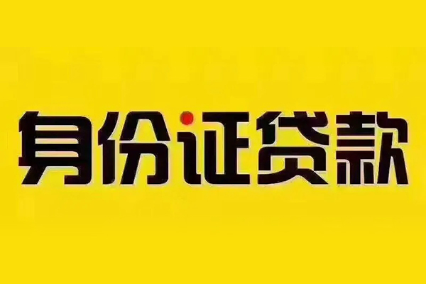 深圳信急小额贷款贷款-深圳信急私人空放-深圳信急私人短借