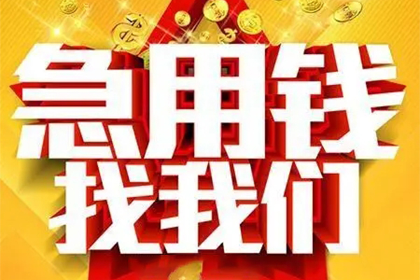深圳信急用身份证借私借-深圳信急小额短借-深圳信急小额贷款空放