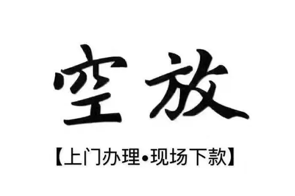 深圳信急靠谱个人借钱-深圳信急抵押身份证贷款-深圳信急私人空放二次私借