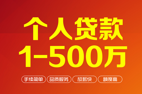 深圳信急贷款公司电话号码