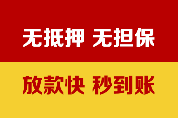 深圳信急个人私借-深圳信急借款-深圳信急小额贷款空放