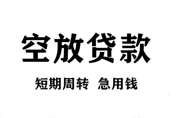 深圳信急贷款包过当天放款-深圳信急民间私借-深圳信急民间私人借贷