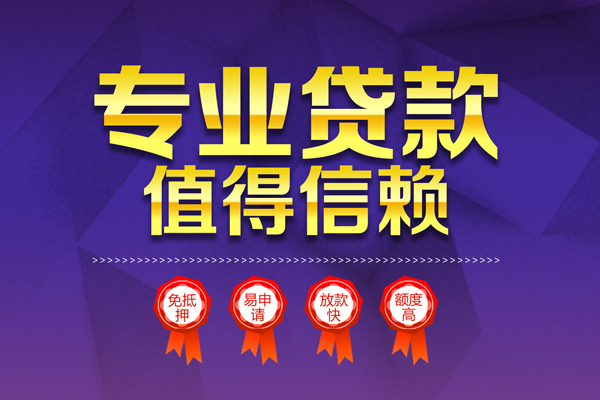 深圳信急哪里有小额贷款-深圳信急私人身份证贷款-深圳信急无抵押个人贷款