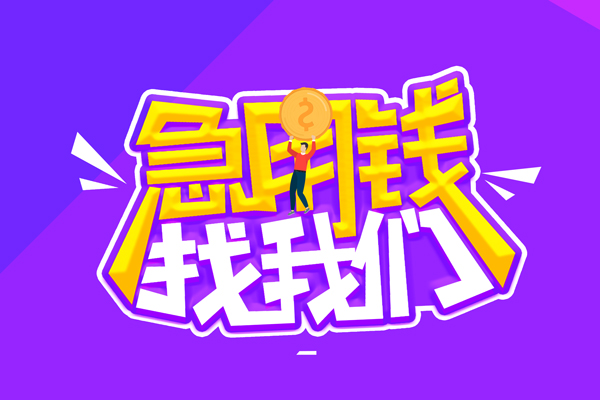 深圳信急贷款网-深圳信急民间小额借贷-深圳信急哪有民间借贷