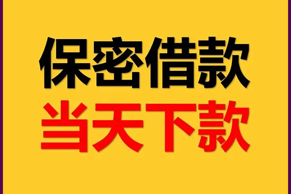 深圳信急私人身份证借私借-深圳信急信用贷款哪家好-深圳信急身份证贷款平台