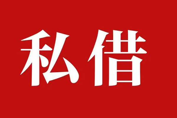 深圳信急私人空放二次私借-深圳信急地区公积金信用贷款-深圳信急无抵押信用贷款