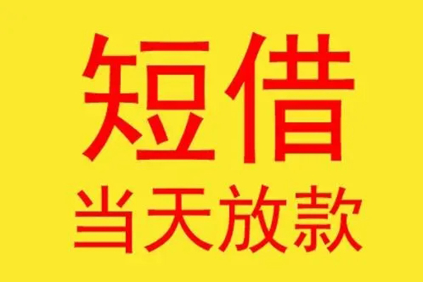 深圳信急信用贷款哪家好