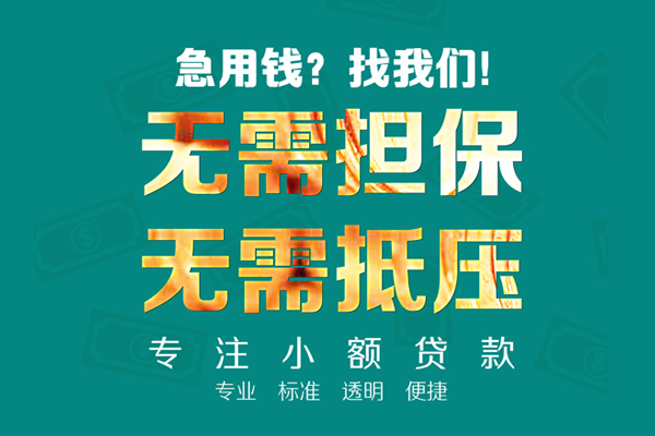 深圳信急短借个人-深圳信急哪里有民间借贷-深圳信急短拆短借