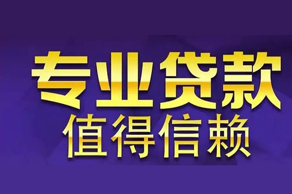 深圳信急贷款-深圳信急短借当天借钱-深圳信急私人贷款都有哪些